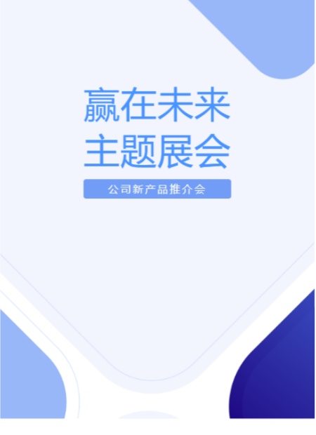 展会公众号模板预览图